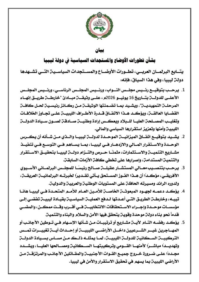 البرلمان العربي يرحب بتنصيب المستشار عقيلة صالح رئيسًا للمجلس البرلماني الآسيوي الأفريقي