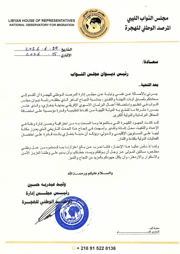 رئيس المرصد الوطني للهجرة يهنئ رئيس ديوان مجلس النواب بنجاح استضافة البرلمان الآسيوي الأفريقي