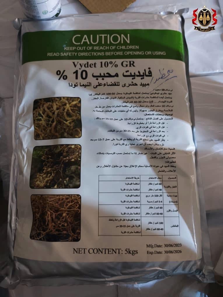 النيابة العامة تضبط كميات كبيرة من المبيدات الزراعية المحظورة في بنغازي