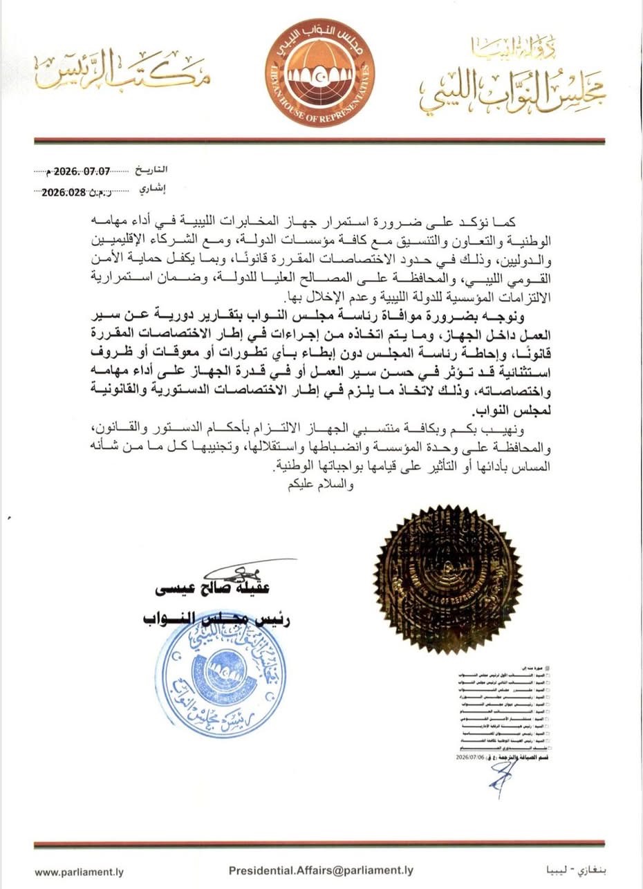 المستشار عقيلة صالح يؤكد استمرار الفريق أول حسين العائب في مباشرة مهامه واختصاصاته رئيسًا لجهاز المخابرات الليبية  