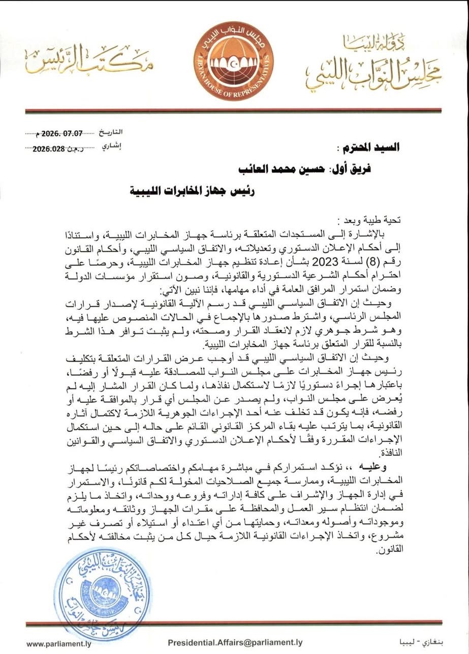 المستشار عقيلة صالح يؤكد استمرار الفريق أول حسين العائب في مباشرة مهامه واختصاصاته رئيسًا لجهاز المخابرات الليبية  