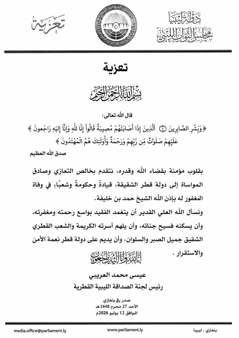رئيس لجنة الصداقة الليبية القطرية يعزي في وفاة الشيخ حمد بن خليفة