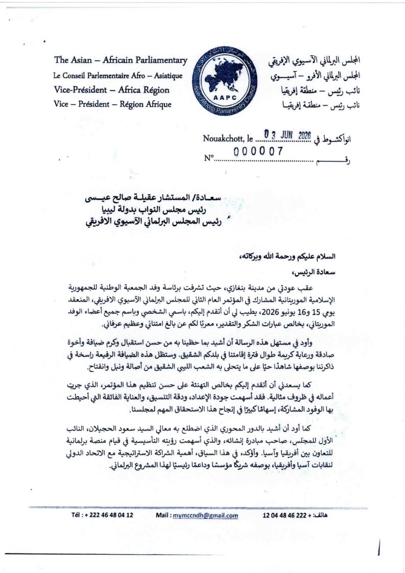 المستشار عقيلة صالح يتلقى رسالة تهنئة من رئيس الجمعية الوطنية الموريتانية