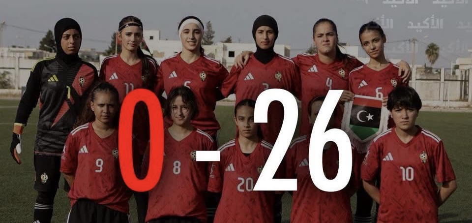 المنتخب الليبي للناشئات يختتم مشاركته في بطولة شمال إفريقيا بثلاث هزائم و26 هدفًا في شباكه