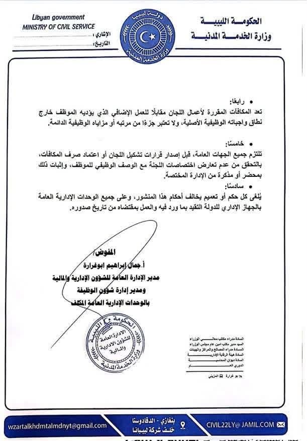 وزارة الخدمة المدنية تصدر منشورًا إداريًا لتنظيم ضوابط منح المكافآت المالية لأعضاء اللجان الدائمة والمؤقتة