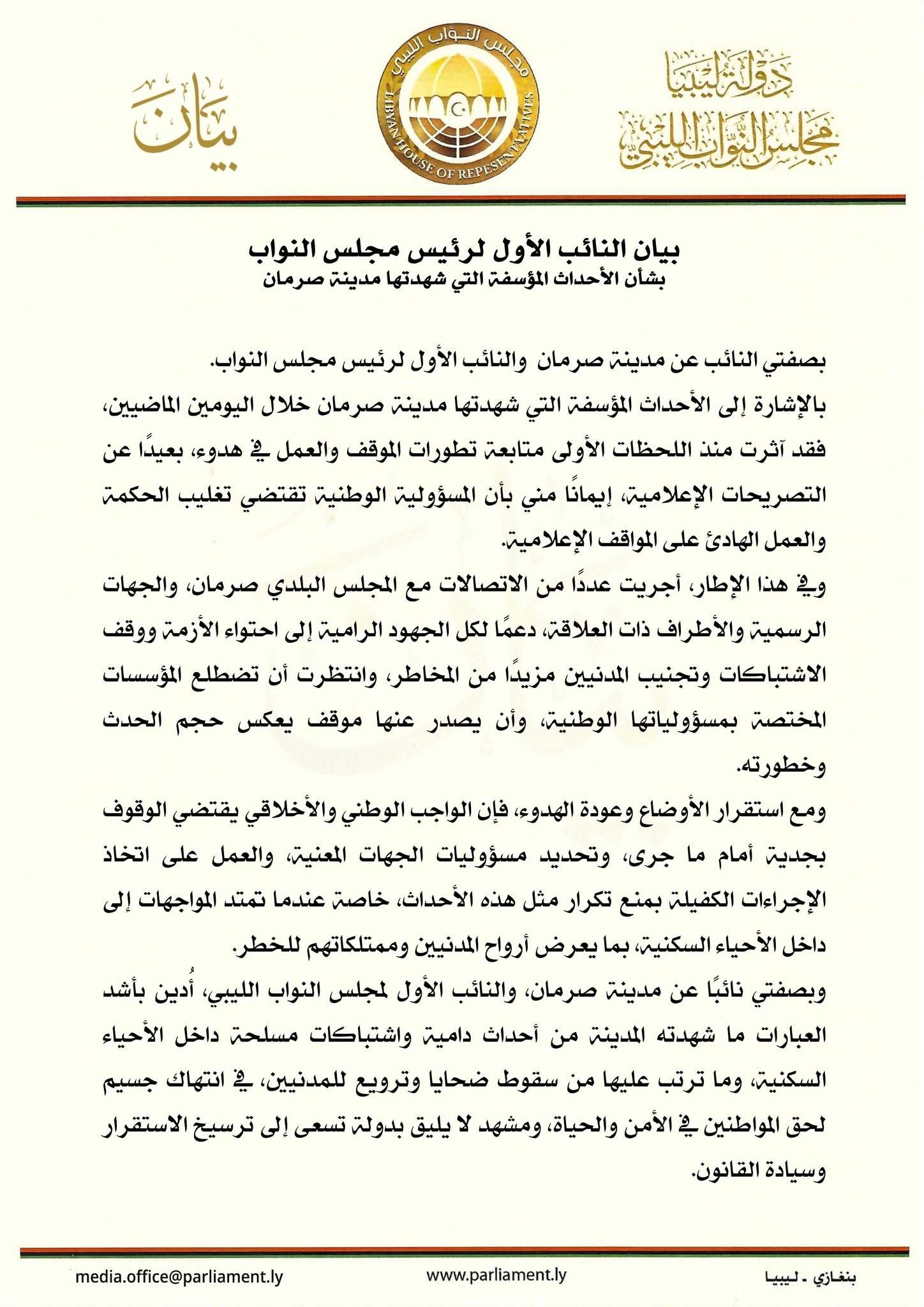 النويري يدين أحداث صرمان ويحمل الرئاسي مسؤولية حماية المدنيين