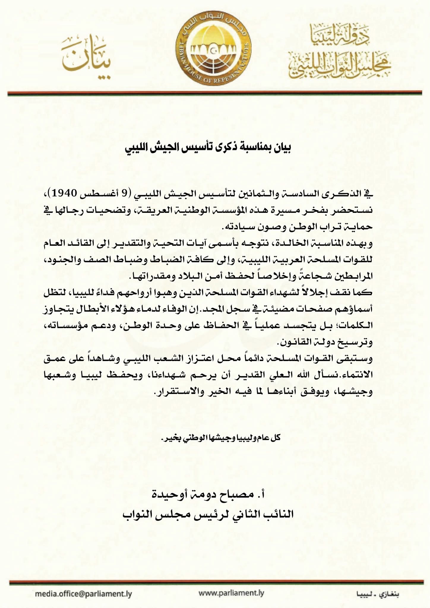 النائب الثاني لرئيس مجلس النواب يحيّي منتسبي القوات المسلحة في الذكرى الـ86 لتأسيس الجيش الليبي