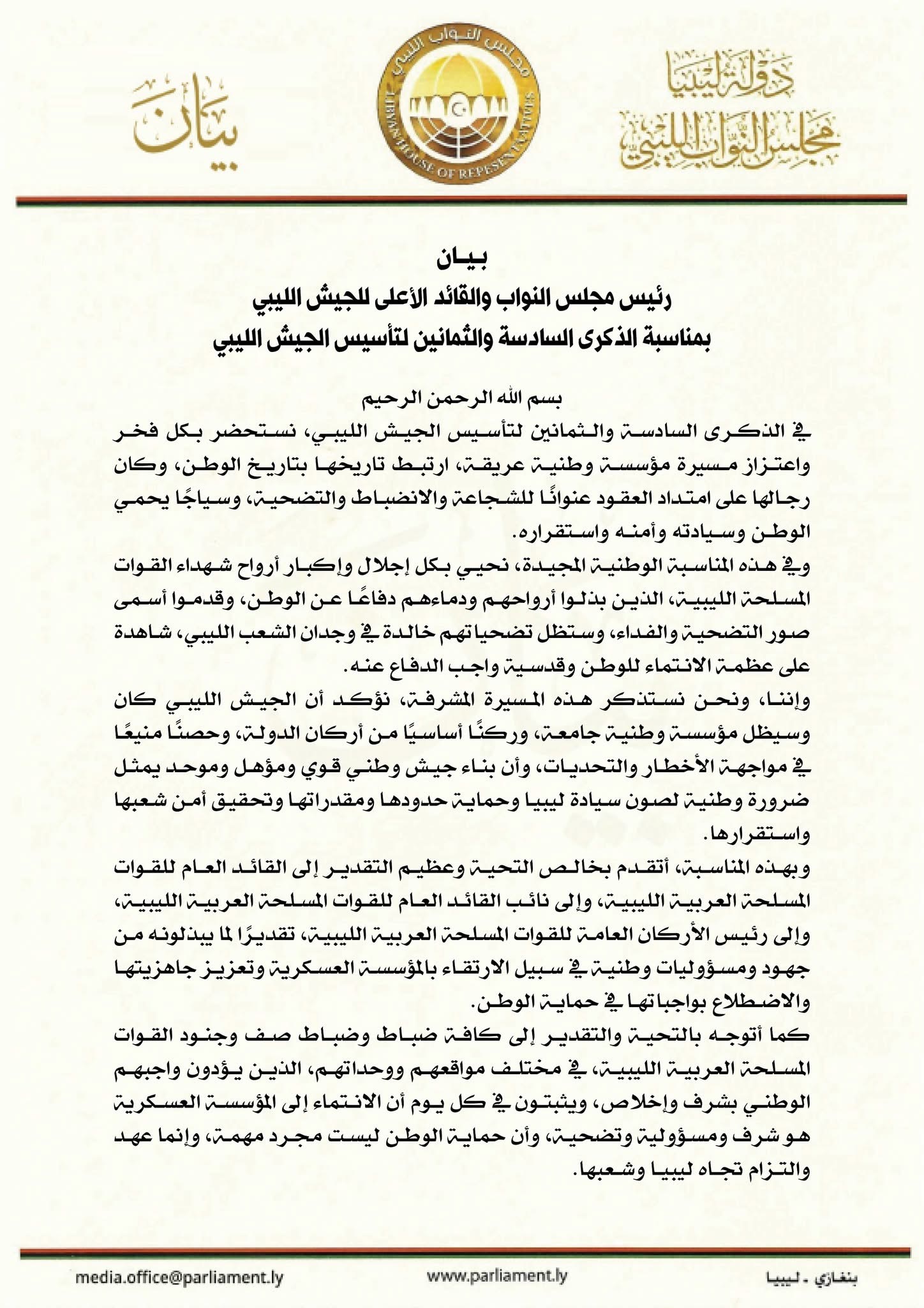 رئيس مجلس النواب والقائد الأعلى للجيش عقيلة صالح يؤكد ان الجيش الليبي مؤسسة وطنية جامعة وركن أساسي من أركان الدولة