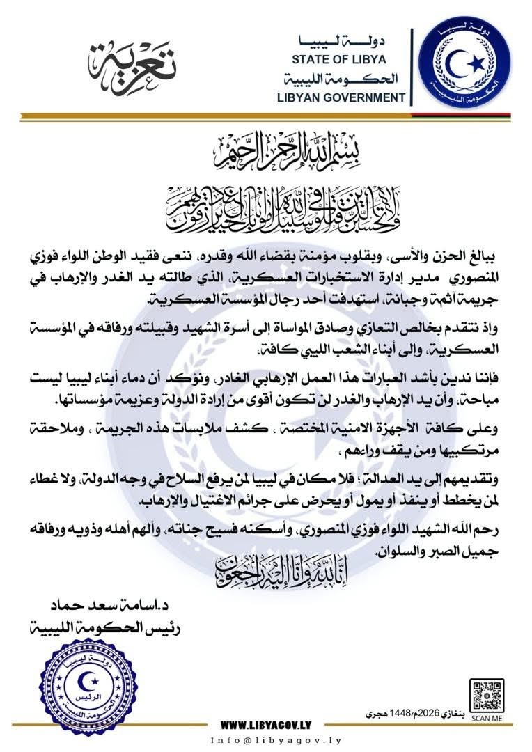 الحكومة الليبية تنعى مدير الاستخبارات العسكرية وتتوعد ملاحقة منفذي اغتياله