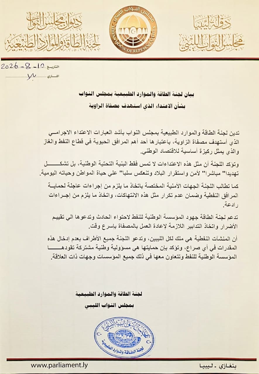 لجنة الطاقة النيابية تدين الاستهداف الإجرامي لمصفاة الزاوية وتحذر من تداعياته على الاستقرار