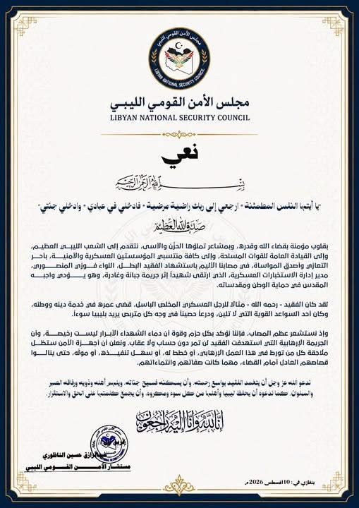 مستشار الامن القومي ينعى اللواء فوزي المنصوري ويتوعد بملاحقة المتورطين في اغتياله
