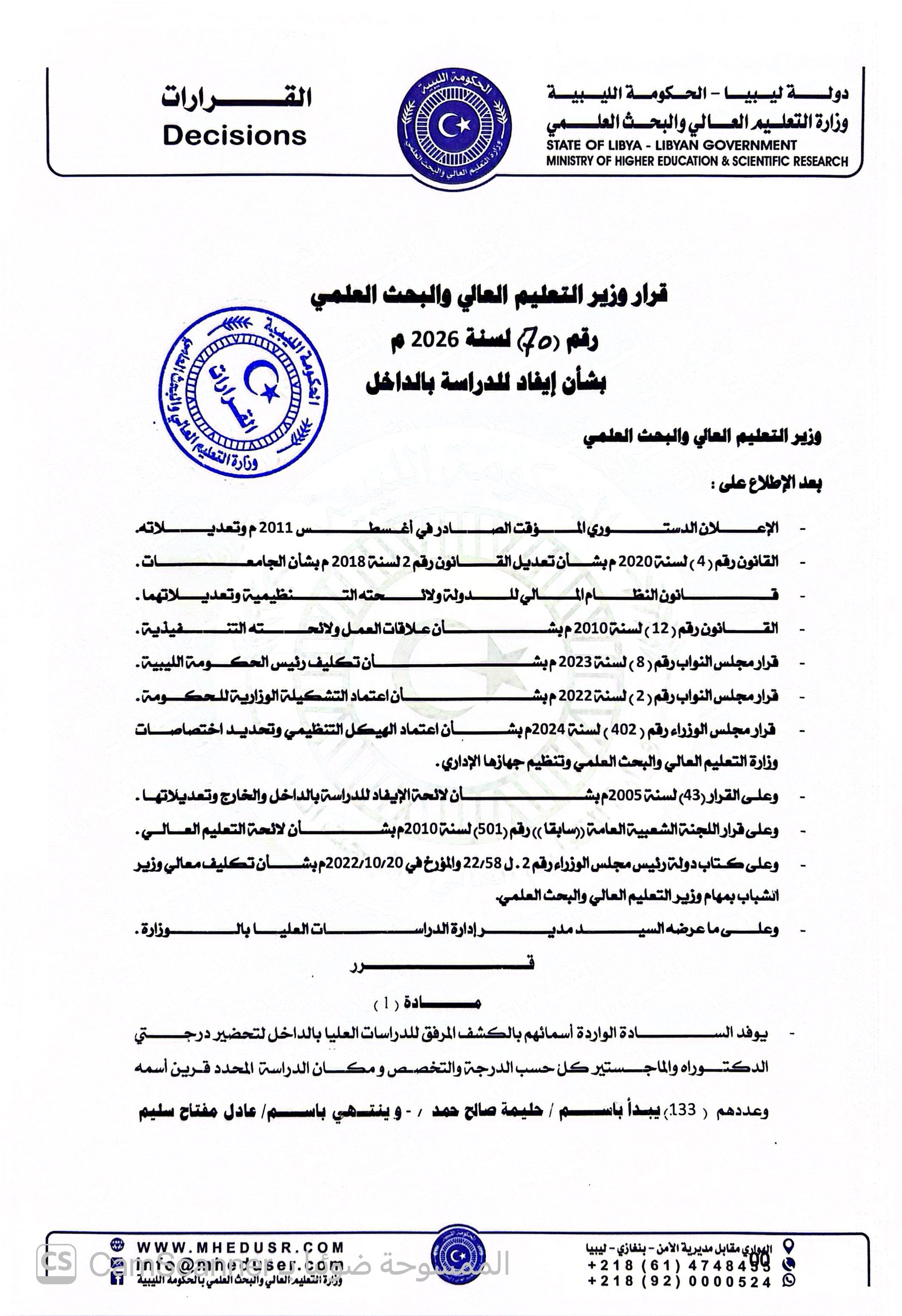 التعليم العالي يُوفد 133 طالباً وطالبة للدراسات العليا بالداخل