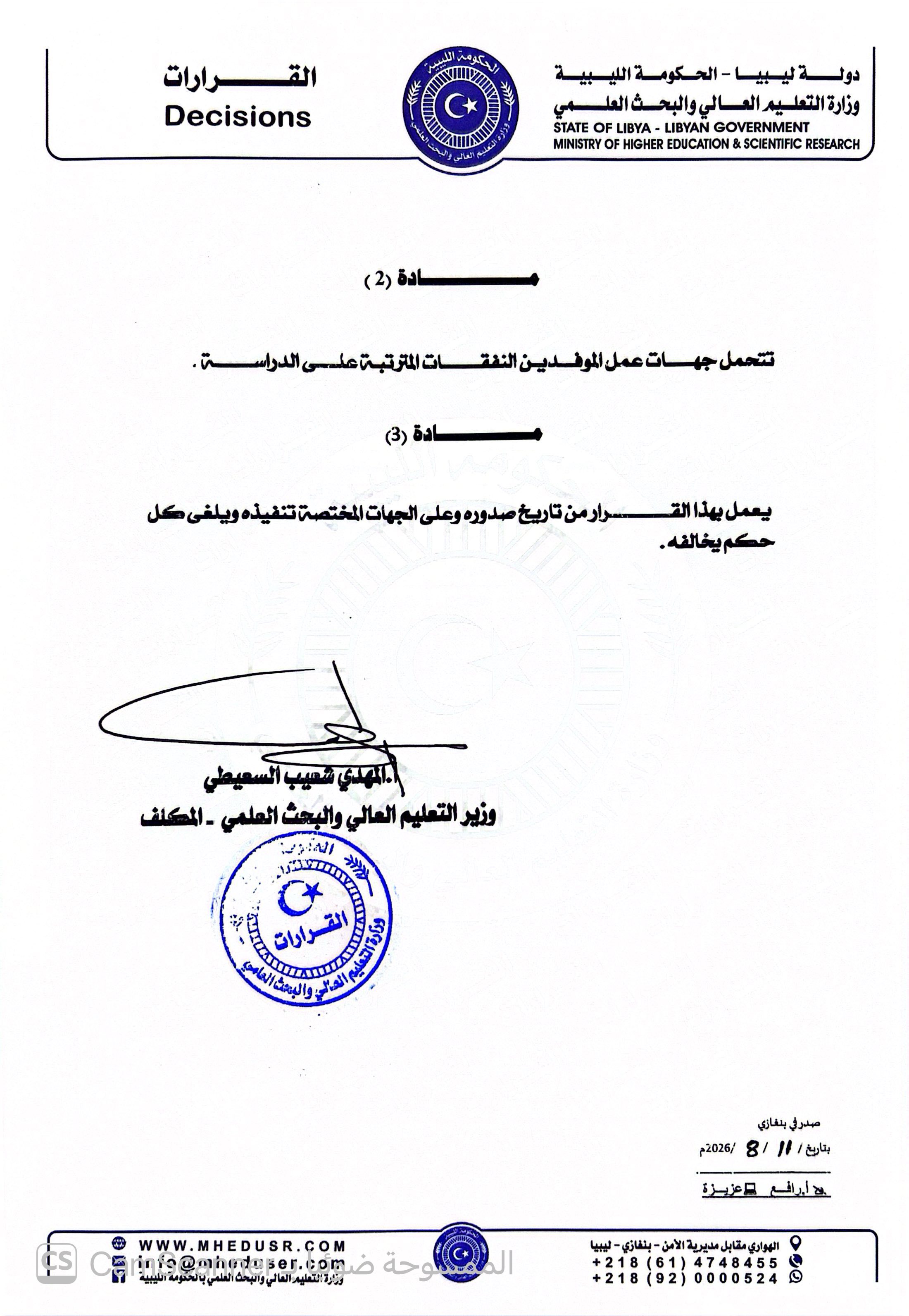 التعليم العالي يُوفد 133 طالباً وطالبة للدراسات العليا بالداخل
