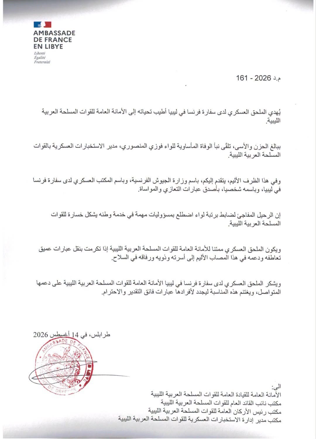 باريس تُعزي القيادة العامة في بنغازي عقب رحيل مدير الاستخبارات العسكرية
