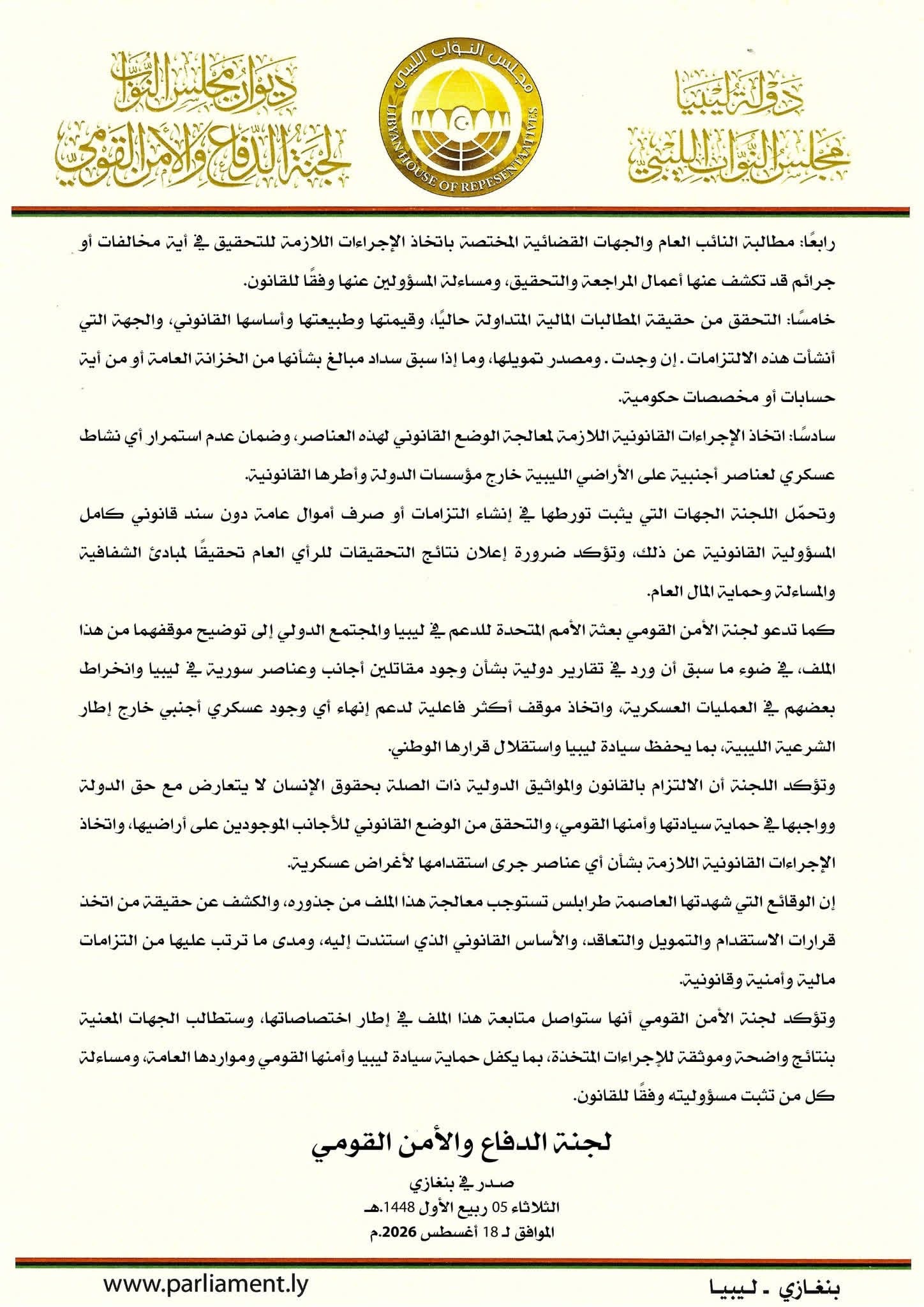 لجنة الدفاع والأمن القومي تصدر بياناً بشأن استقدام عناصر سورية إلى طرابلس وتطالب بمحاسبة المتورطين