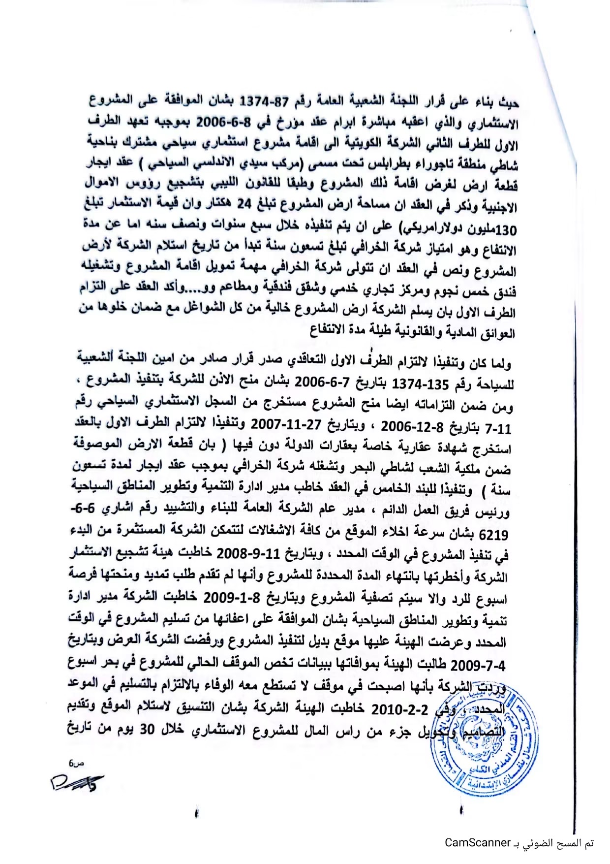 محكمة بنغازي تقضي بفسخ عقد «الخرافي» وإبطال التحكيم الدولي وتغريمها 15 مليار دينار