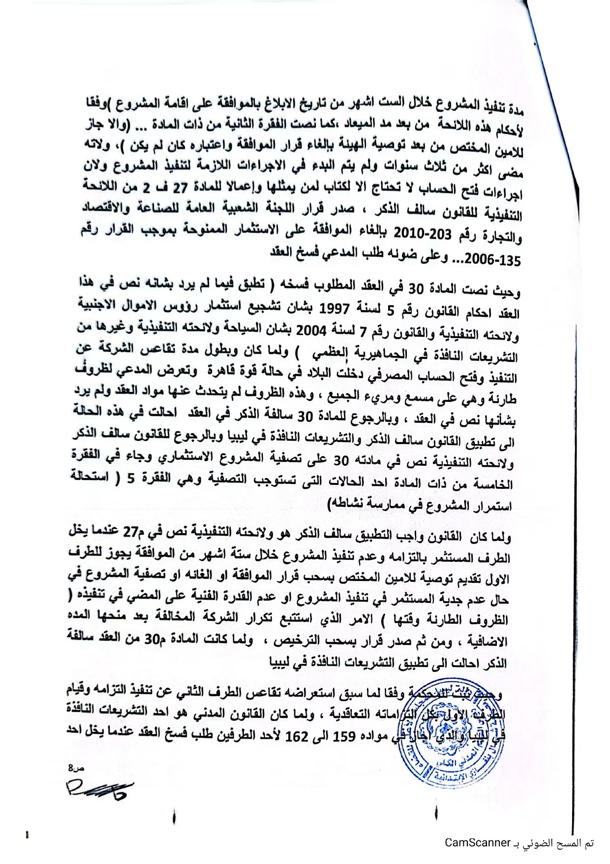 محكمة بنغازي تقضي بفسخ عقد «الخرافي» وإبطال التحكيم الدولي وتغريمها 15 مليار دينار