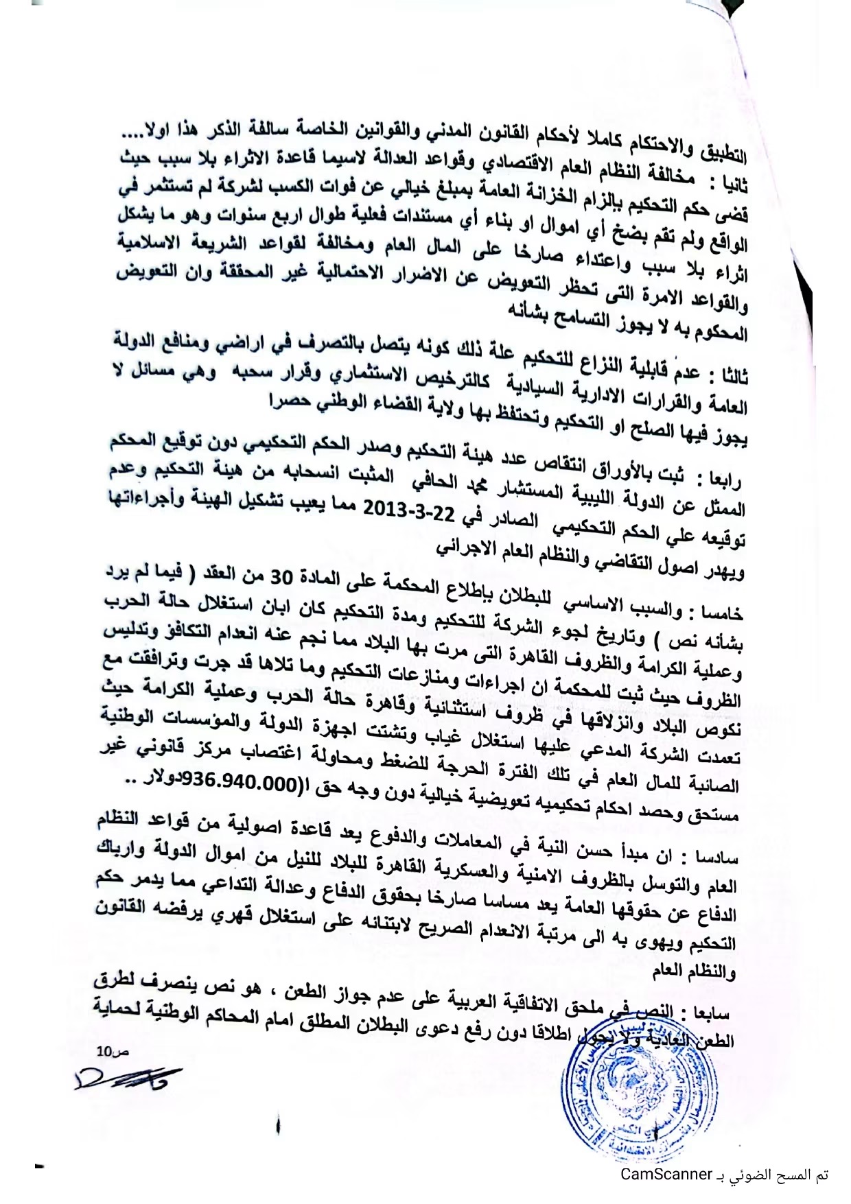 محكمة بنغازي تقضي بفسخ عقد «الخرافي» وإبطال التحكيم الدولي وتغريمها 15 مليار دينار