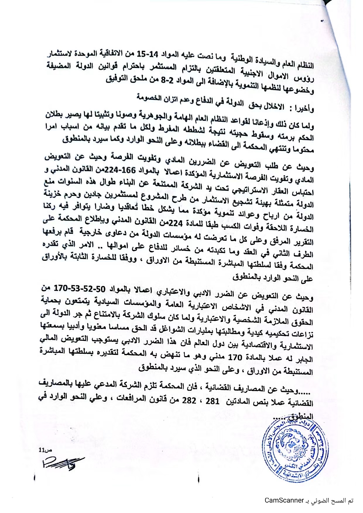 محكمة بنغازي تقضي بفسخ عقد «الخرافي» وإبطال التحكيم الدولي وتغريمها 15 مليار دينار