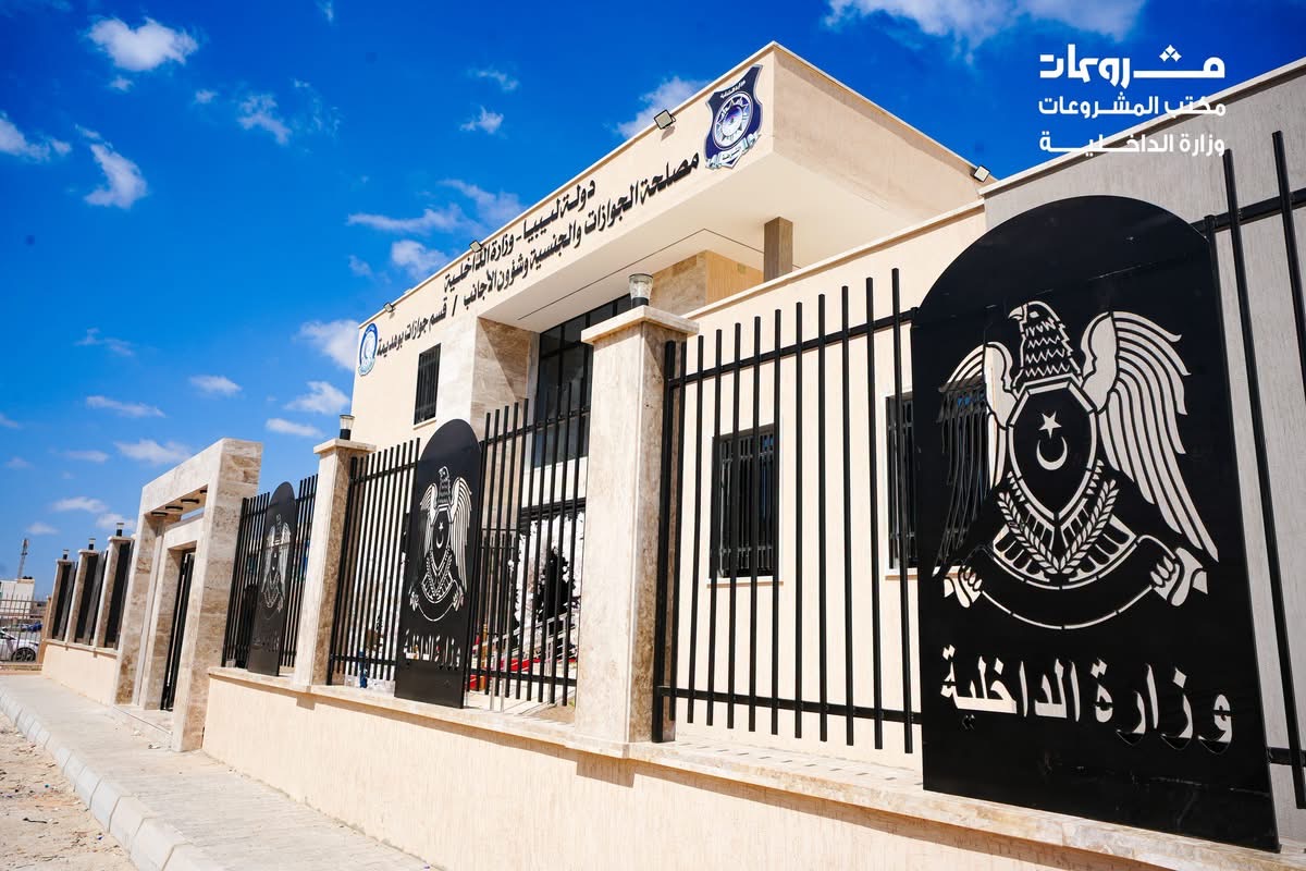 افتتاح مبنى قسم الجوازات بوهديمة في بنغازي بعد استكمال أعمال الإنشاء والتجهيز
