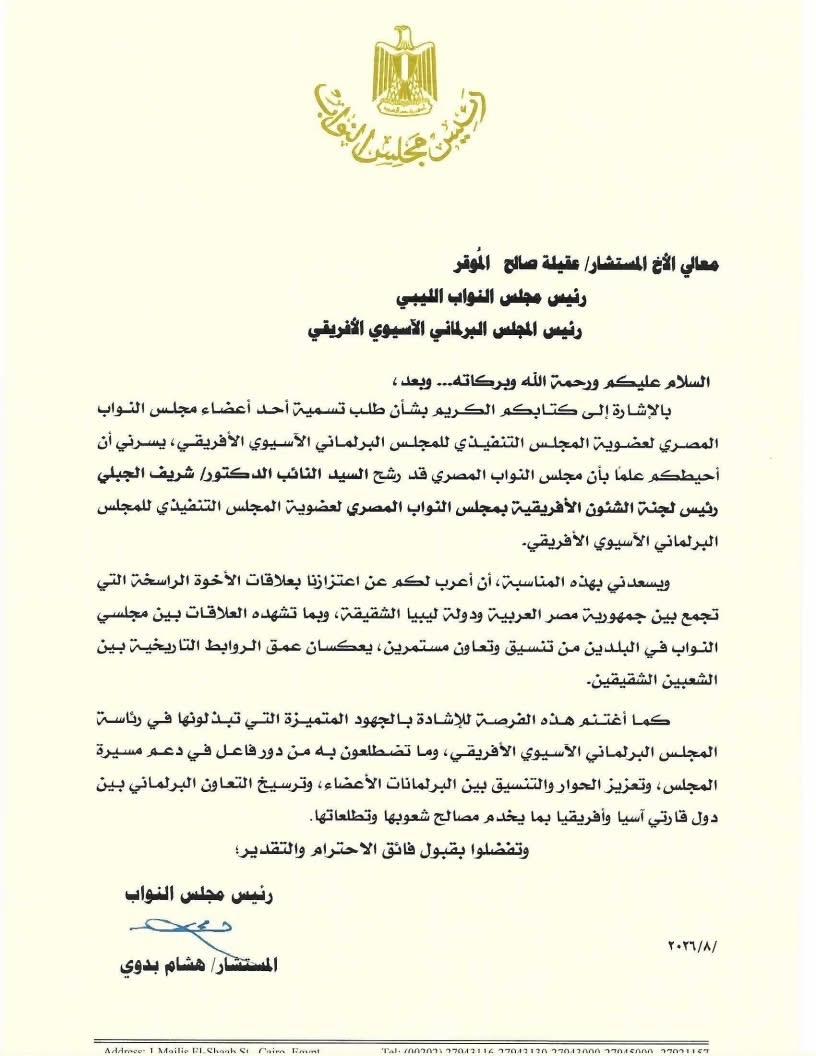 رئيس مجلس النواب رئيس المجلس البرلماني الآسيوي الأفريقي المستشار عقيلة صالح يتلقى ترشيح ممثل مجلس النواب المصري للمجلس التنفيذي الآسيوي الأفريقي 