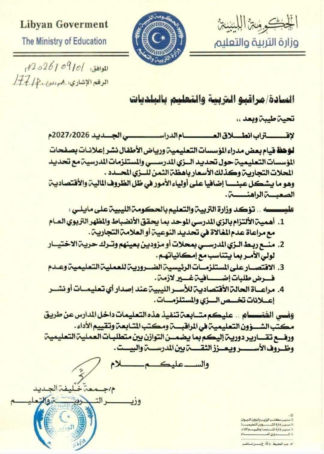 وزارة التربية والتعليم تمنع إلزام الطلبة بالشراء من محلات محددة