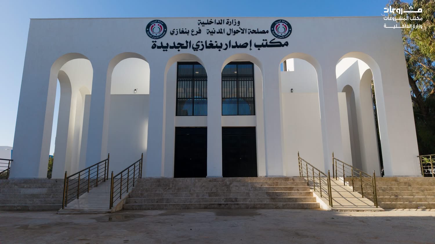 افتتاح مبنى جديد لإصدار السجل المدني في بنغازي