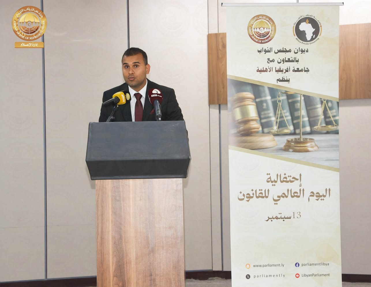 ديوان مجلس النواب ينظم احتفالية بمناسبة اليوم العالمي للقانون