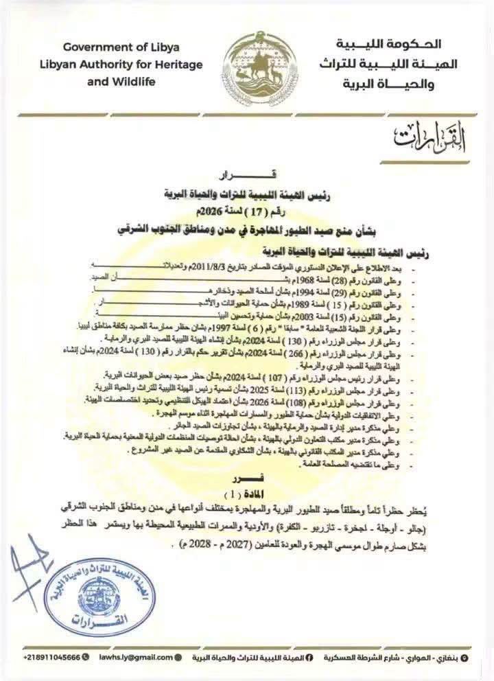 الهيئة الليبية للتراث والحياة البرية تمنع صيد الطيور المهاجرة في الجنوب الشرقي
