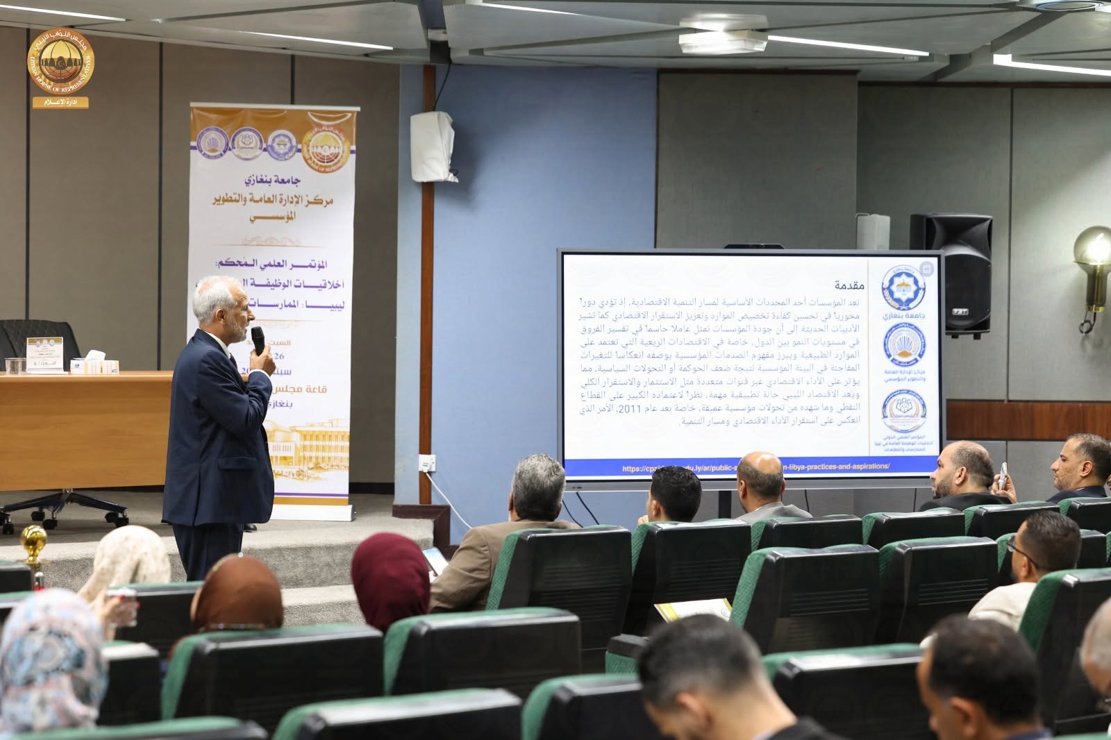 بنغازي..اختتام مؤتمر أخلاقيات الوظيفة العامة في ديوان مجلس النواب