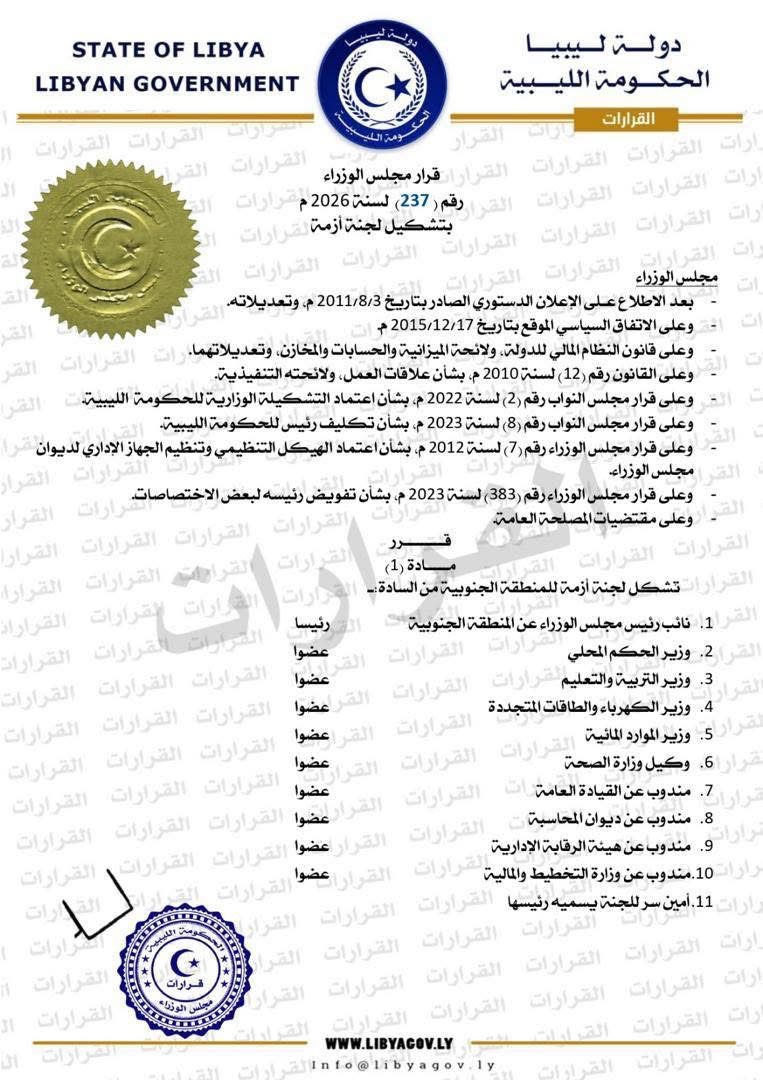 الحكومة الليبية تصدر قرارًا بتشكيل لجنة أزمة لمعالجة مختنقات بلديات المنطقة الجنوبية وتخصيص 100 مليون دينار