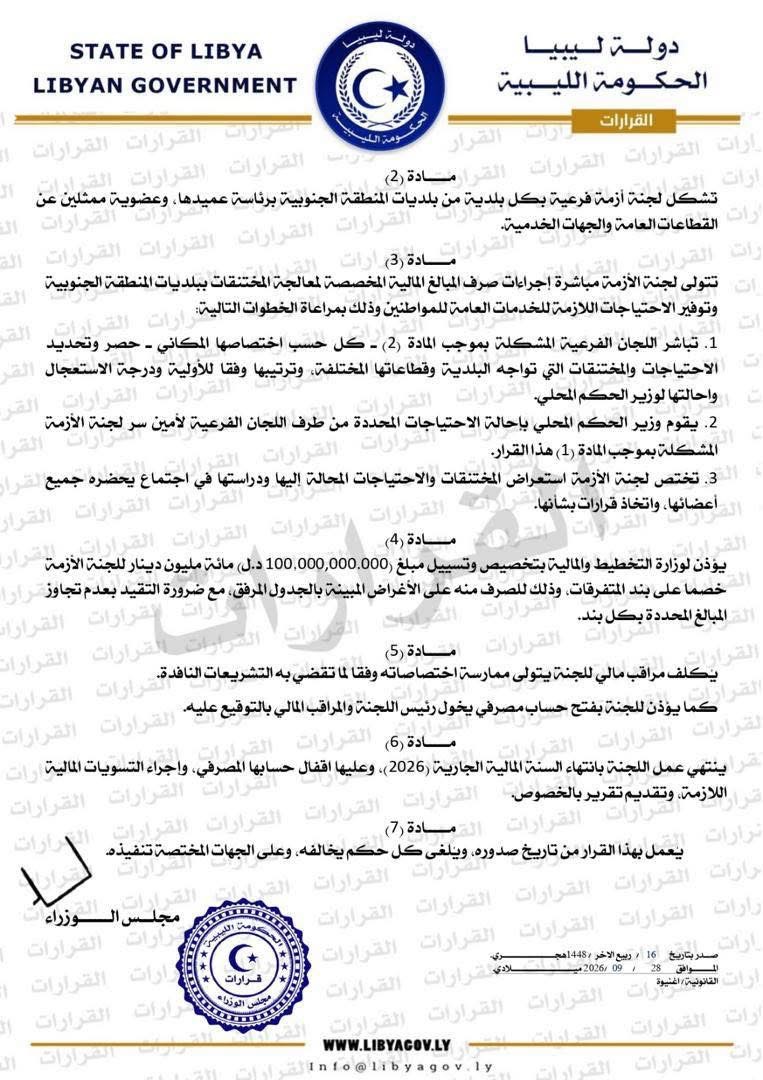 مجلس الوزراء يصدر قرارًا بتشكيل لجنة أزمة لمعالجة مختنقات بلديات المنطقة الجنوبية وتخصيص 100 مليون دينار