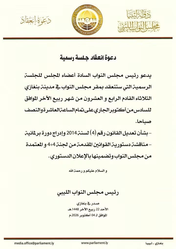 المستشار عقيلة صالح يدعو أعضاء المجلس إلى عقد جلسة رسمية