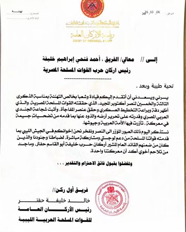رئيس الأركان العامة يهنئ نظيره المصري بالذكرى الـ 52 لانتصارات أكتوبر