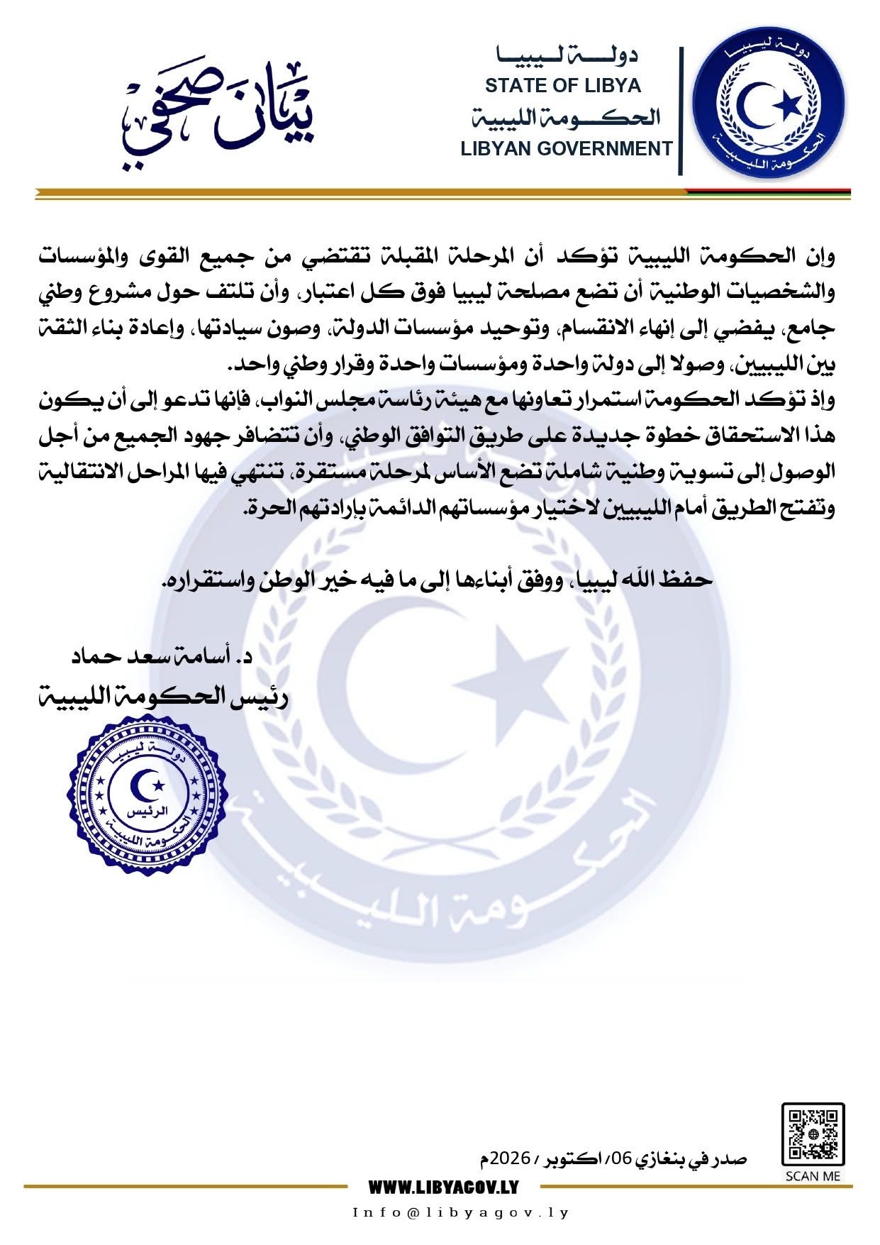 الحكومة الليبية ترحب بانتخاب هيئة رئاسة مجلس النواب وتؤكد دعمها للتوافق وتوحيد مؤسسات الدولة