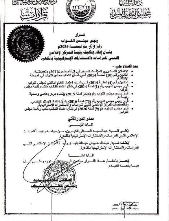 رئيس مجلس النواب يصدر قرارا بتكليف عبد الله بلحيق رئيسا للمركز الإعلامي الليبي بالقاهرة