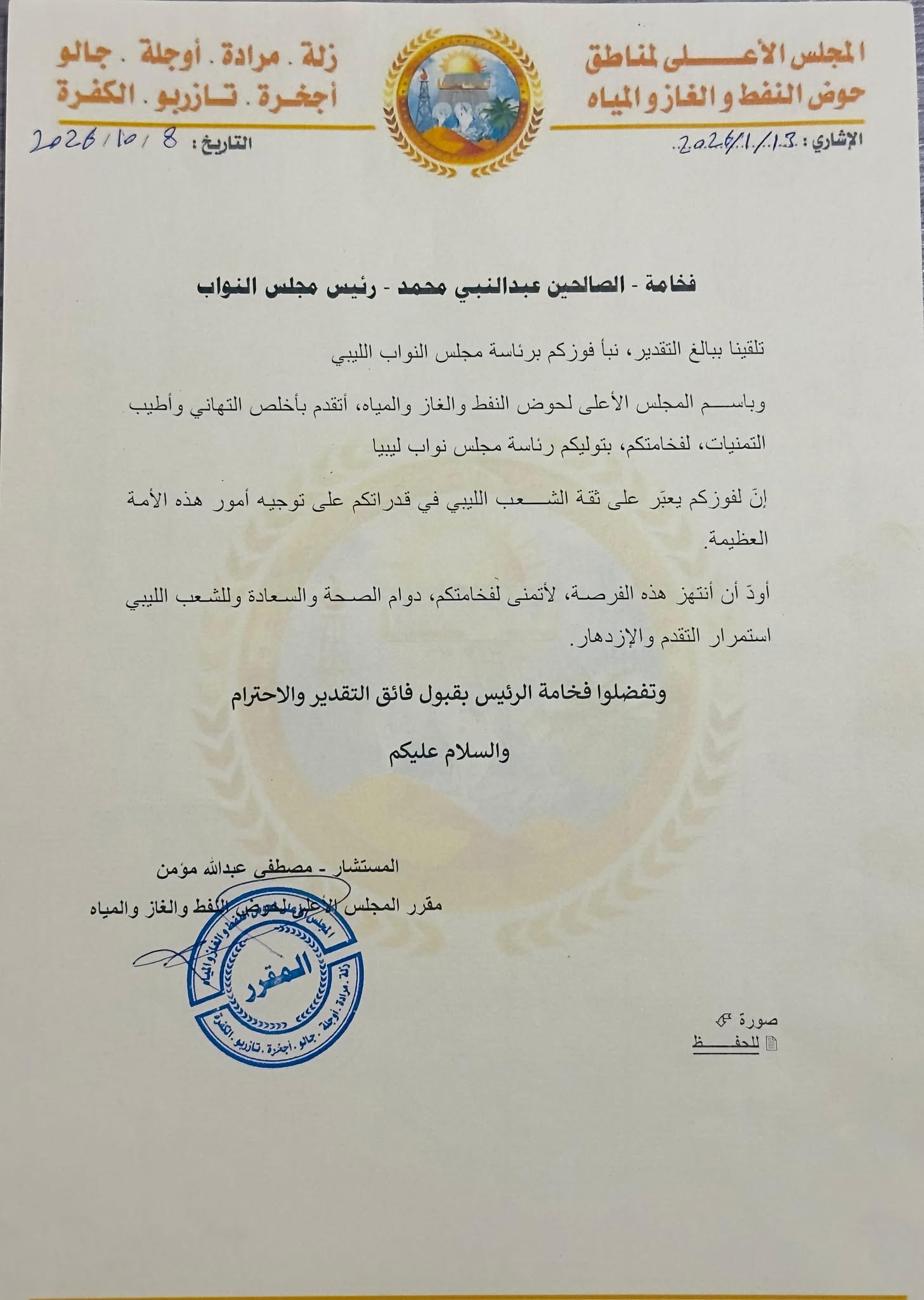 رئيس مجلس النواب الصالحين عبدالنبي يتلقى تهنئة من المجلس الأعلى لمناطق حوض النفط بمناسبة انتخابه