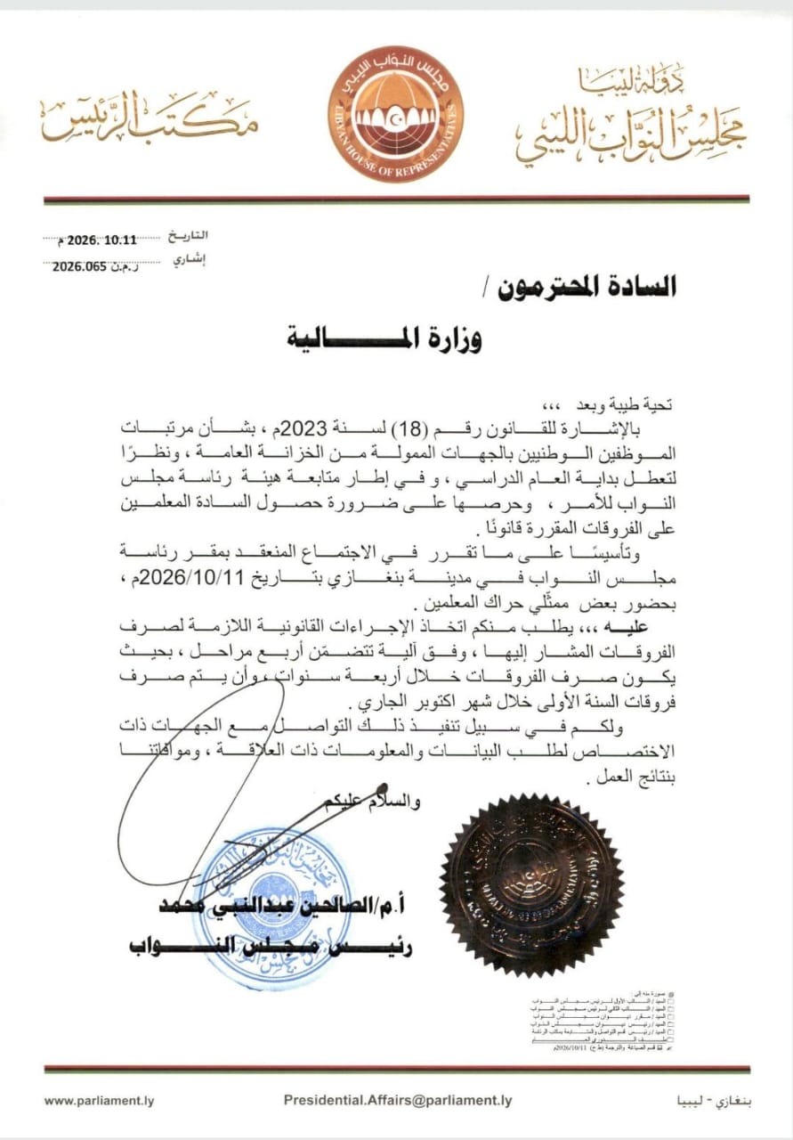 رئيس مجلس النواب يخاطب المالية لصرف فروقات المعلمين على 4 سنوات