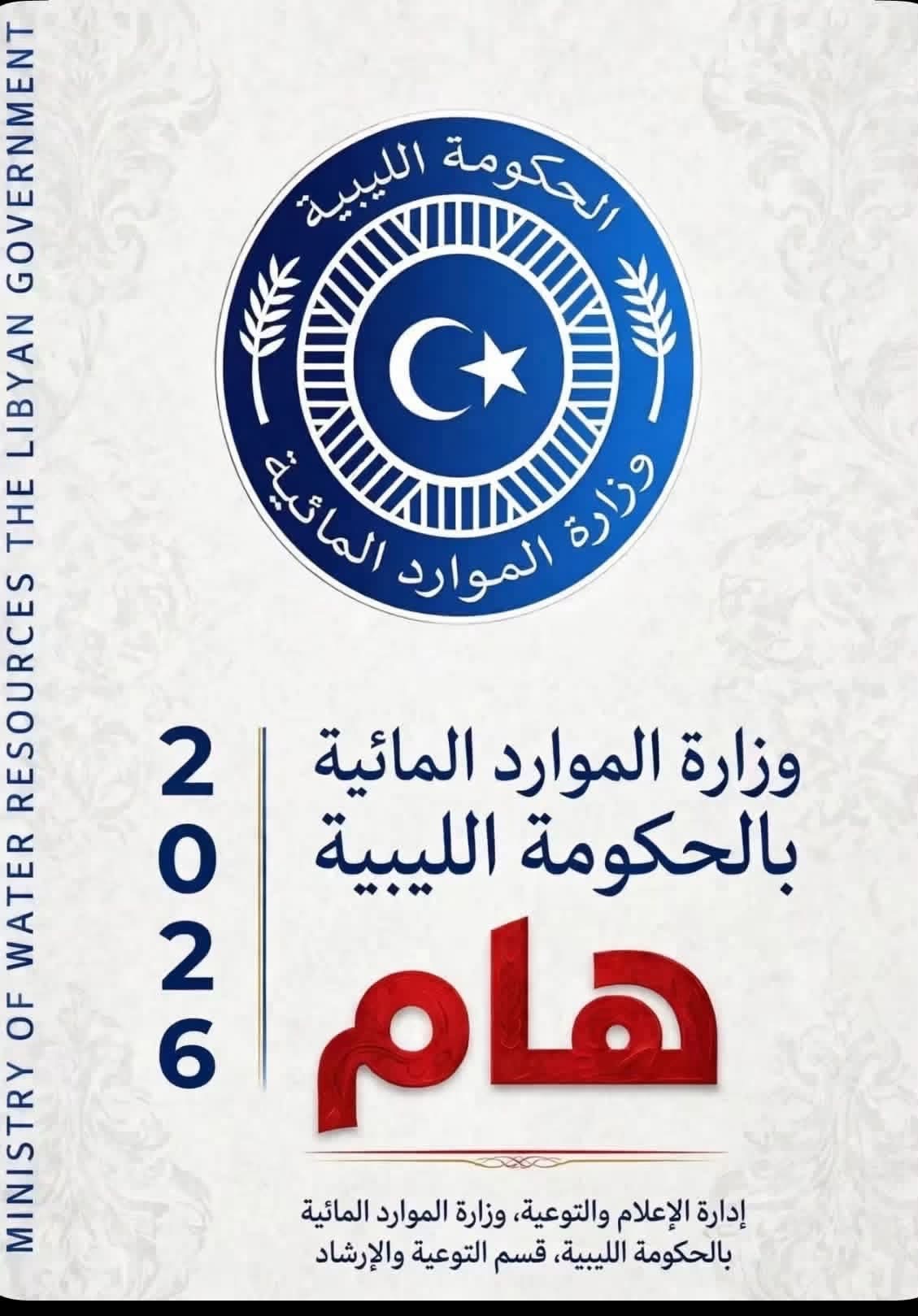 وزارة الموارد المائية تحذّر من أمطار غزيرة ورياح قوية وتدعو إلى تجنب مجاري الأودية