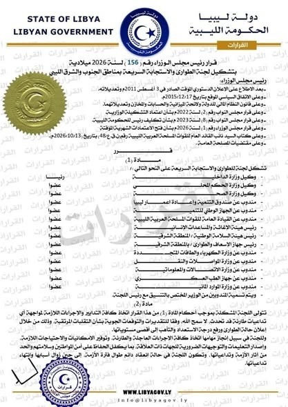 حماد يُشكّل لجنة طوارئ للجنوب والشرق لمواجهة التقلبات المرتقبة