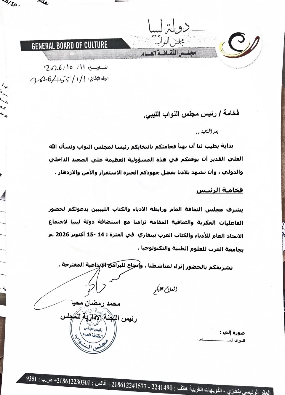 رئيس اللجنة الإدارية لمجلس الثقافة يهنئ المهندس الصالحين عبد النبي برئاسة مجلس النواب