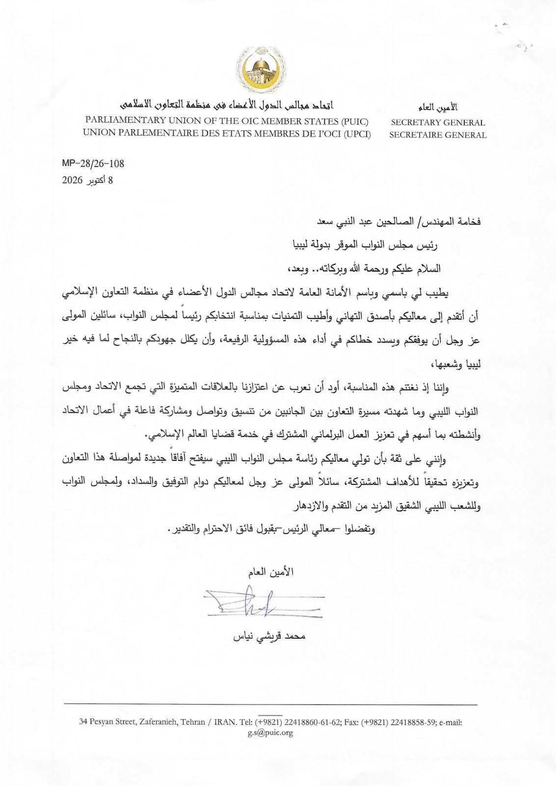 الأمين العام لاتحاد مجالس الدول الأعضاء بمنظمة التعاون الإسلامي يهنئ الصالحين عبد النبي بانتخابه رئيسا لمجلس النواب