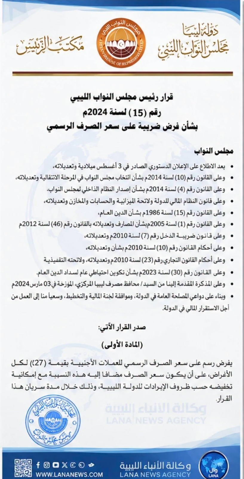 بليحق: استمرار العمل بضريبة سعر الصرف بعد انتهاء مدتها مخالف للقانون