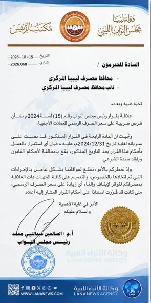 مراسلة رئيس النواب لإيقاف ضريبة الصرف تحظى بتأييد واسع على مواقع التواصل