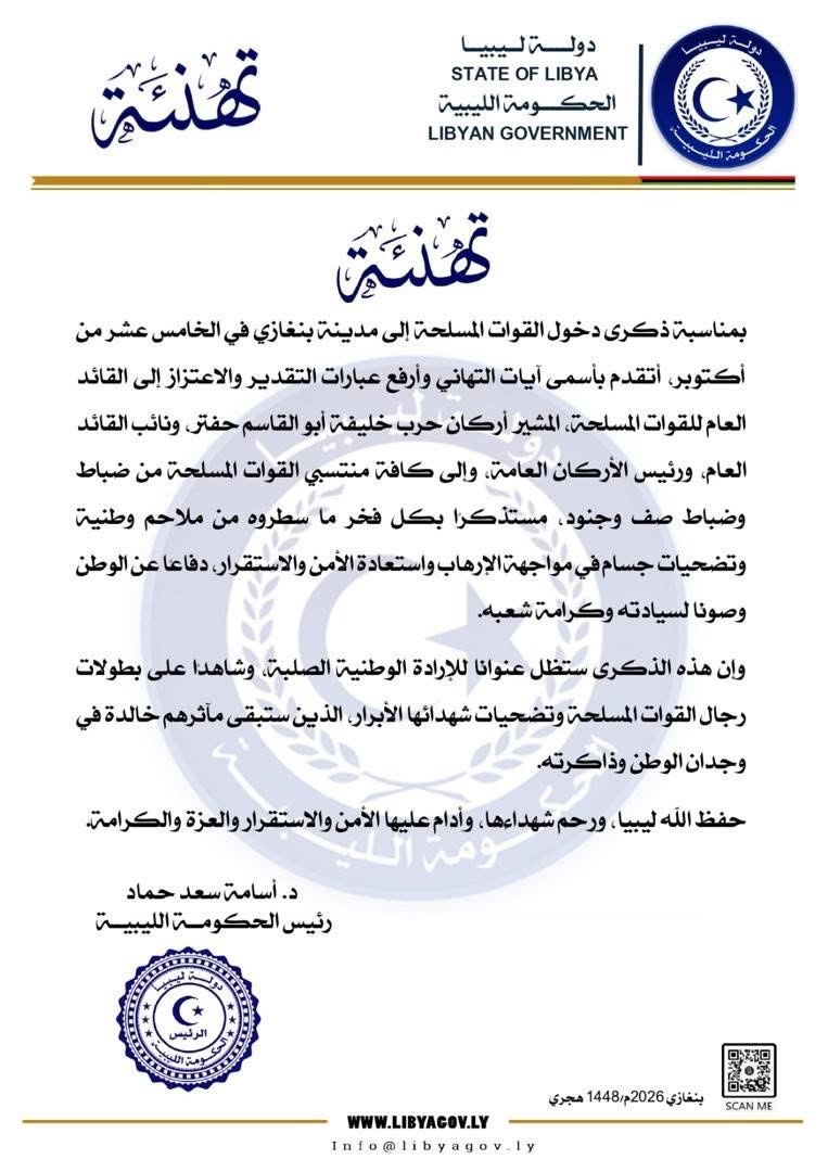 أسامة حمّاد يهنئ القائد العام وقيادات القوات المسلحة بالذكرى الثانية عشرة لدخول الجيش الليبي إلى بنغازي