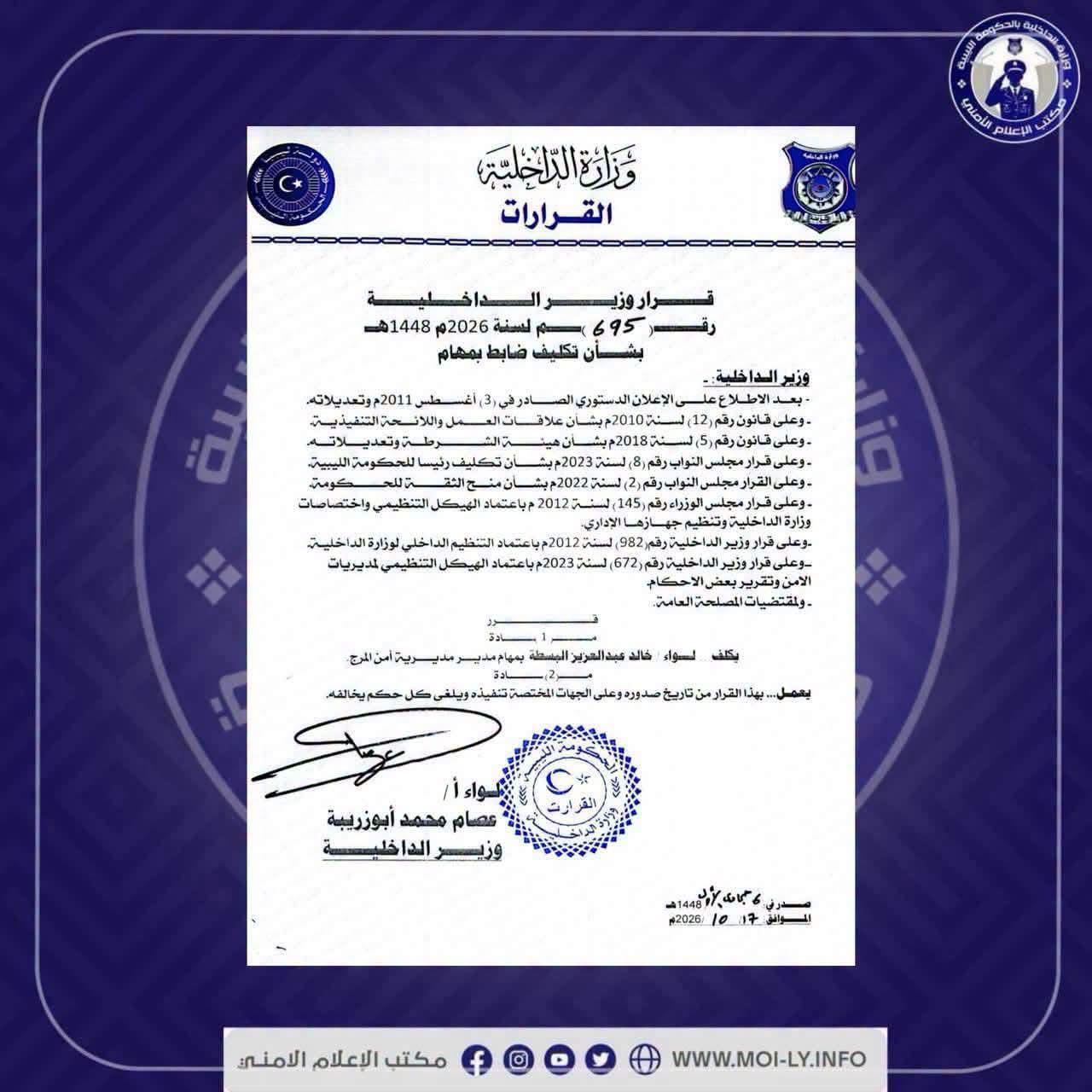 اللواء خالد البسطة مدير مديرية أمن المرج