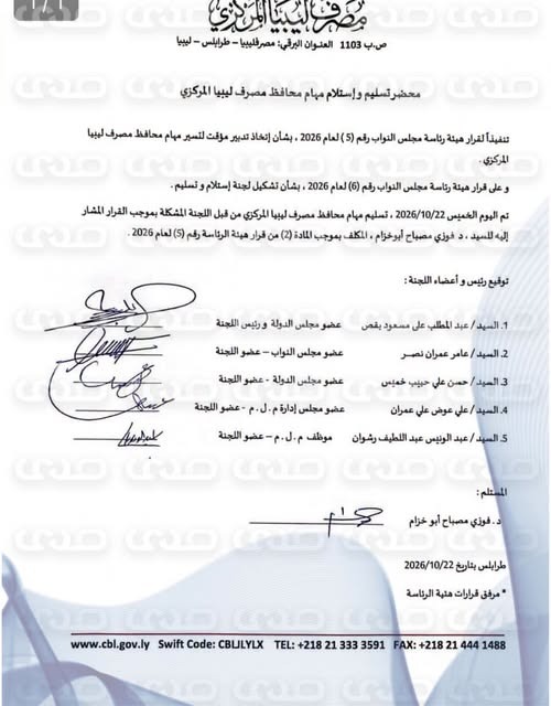 مجلس النواب يسلم مهام محافظ المركزي للمكلف الجديد