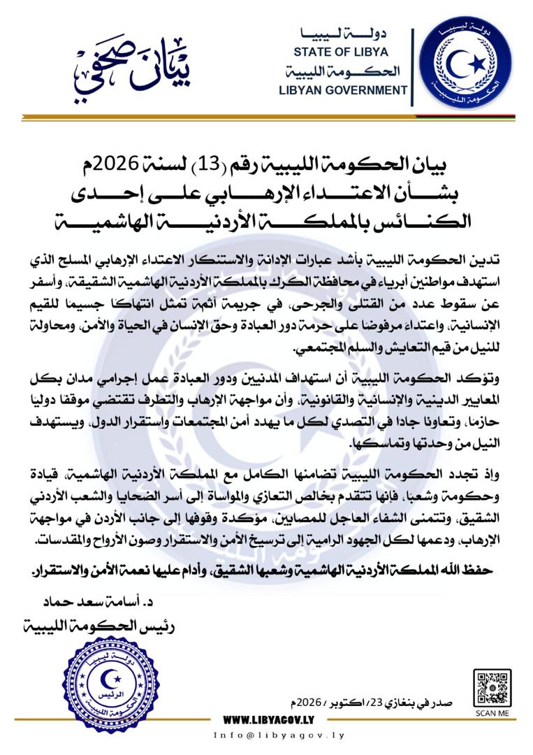 الحكومة الليبية تدين الهجوم على كنيسة في الكرك الأردنية وتؤكد تضامنها مع عمّان