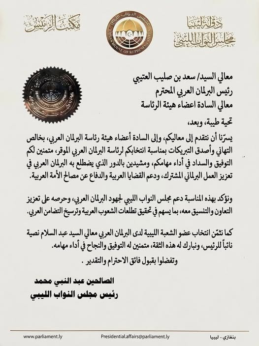 رئيس مجلس النواب يهنئ العتيبي برئاسة البرلمان العربي 