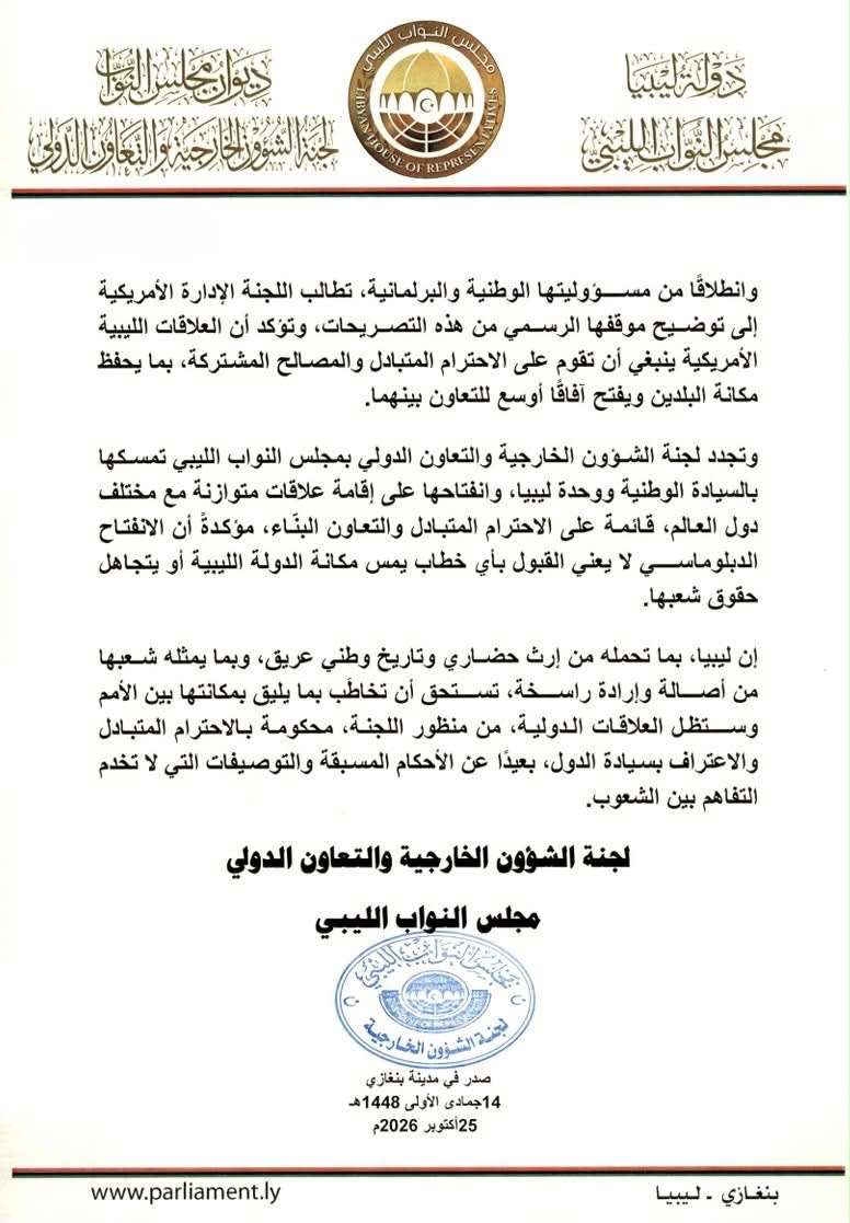 لجنة الشؤون الخارجية بمجلس النواب ترفض تصريحات ترامب وتطالب واشنطن بتوضيح رسمي